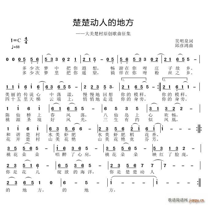 邱彦鸿   吴明泉 《楚楚动人的地方》简谱