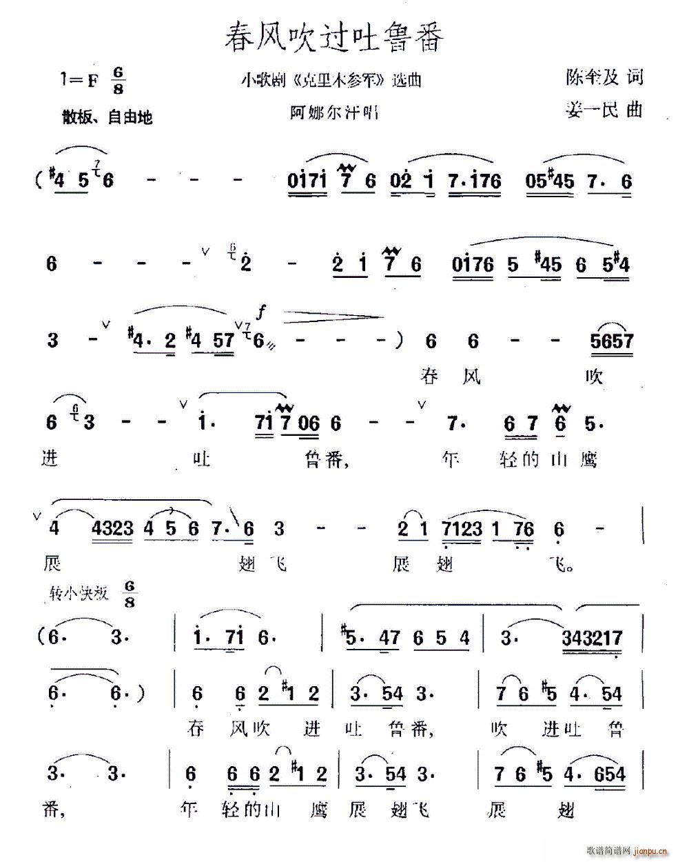 陈奎及 《克里木参军》简谱