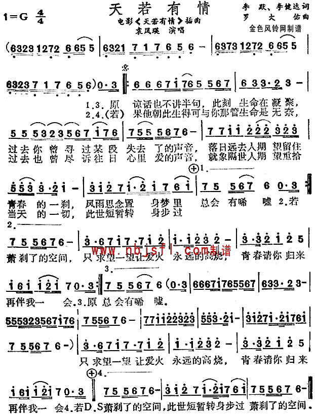 未知 《天若有情(同名电影插曲、粤语)》简谱