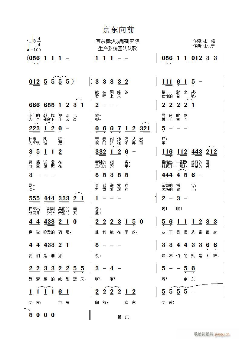 杜洪宁作 杜维作 《京东向前》简谱