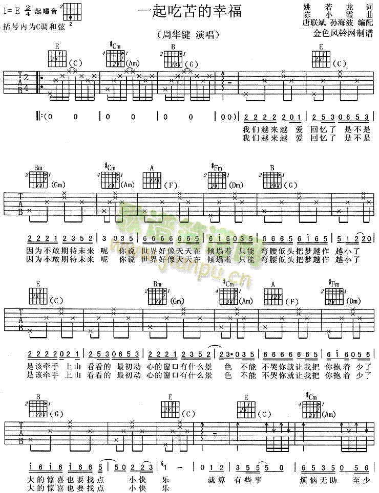 未知 《一起吃苦的幸福》简谱