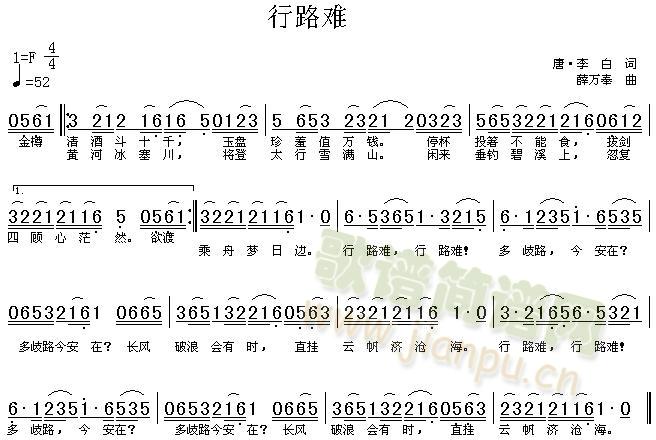 未知 《行路难》简谱