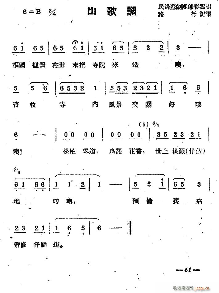 未知 《[苏剧]山歌调》简谱