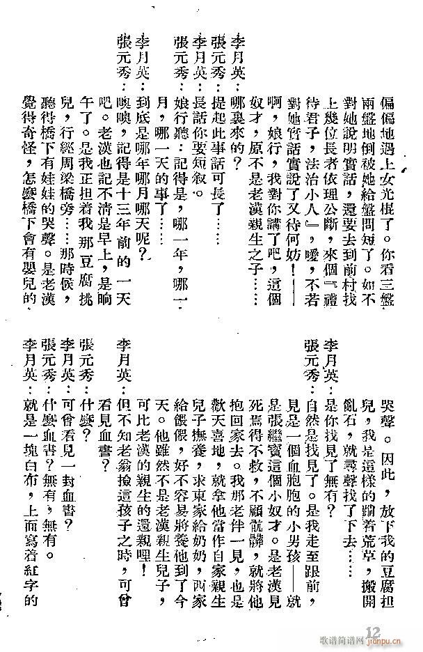 晋剧 《清风亭》简谱