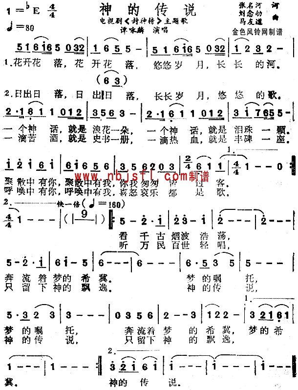 神的传说( 《封神榜》简谱