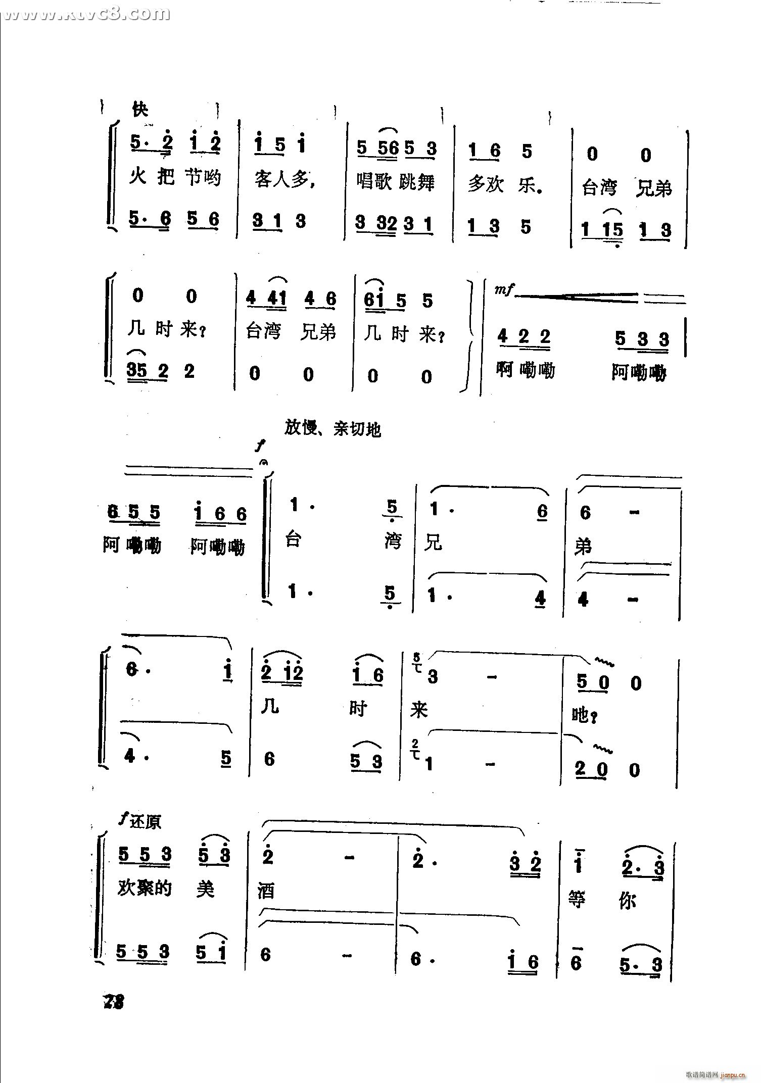 曾令士 钟大坤 《欢聚的美酒等你喝》简谱