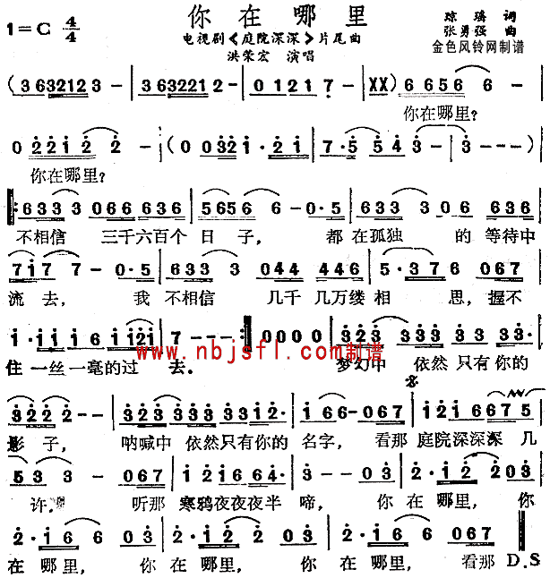 你在哪里( 《庭院深深》简谱