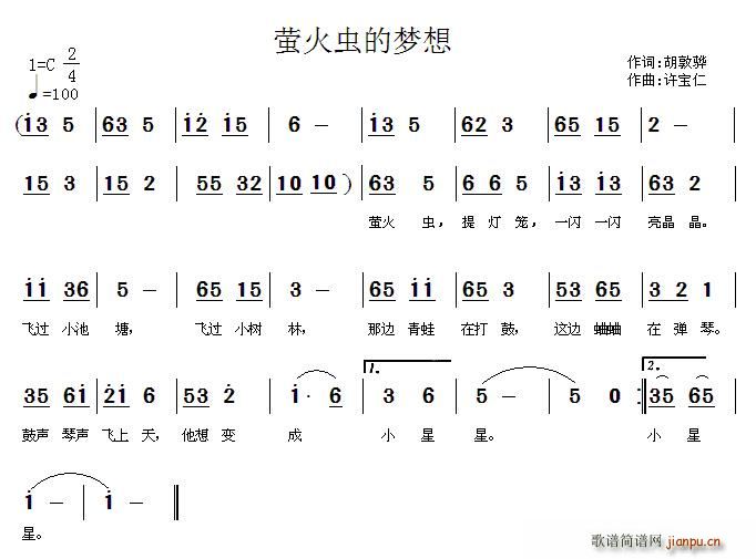 胡敦骅 《萤火虫的梦想》简谱