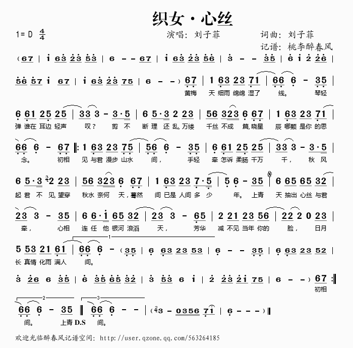 刘子菲 《织女‘心丝》简谱