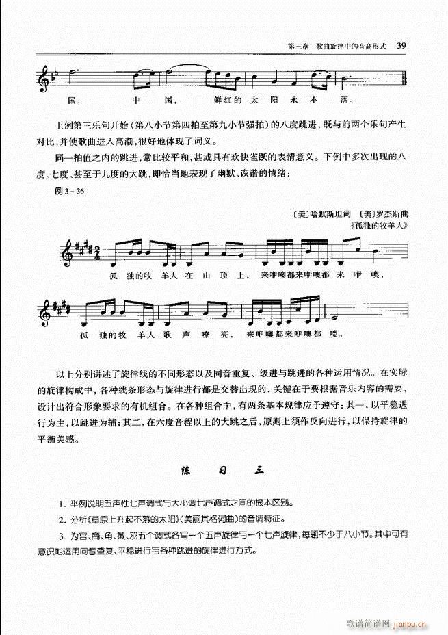 未知 《歌曲写作教程 前言目录1-60》简谱