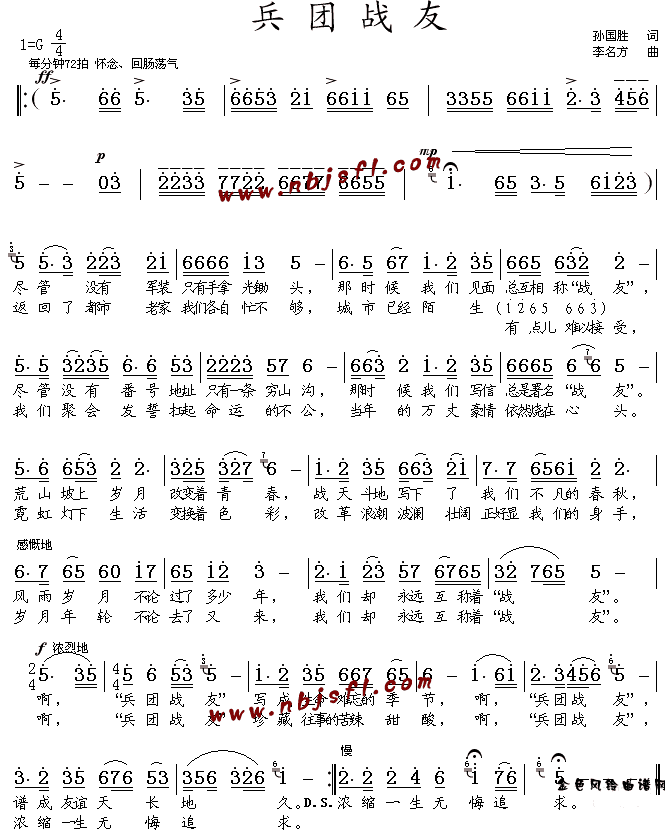 未知 《兵团战友》简谱