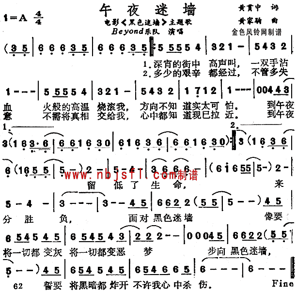 午夜迷墙( 《黑色迷墙》简谱