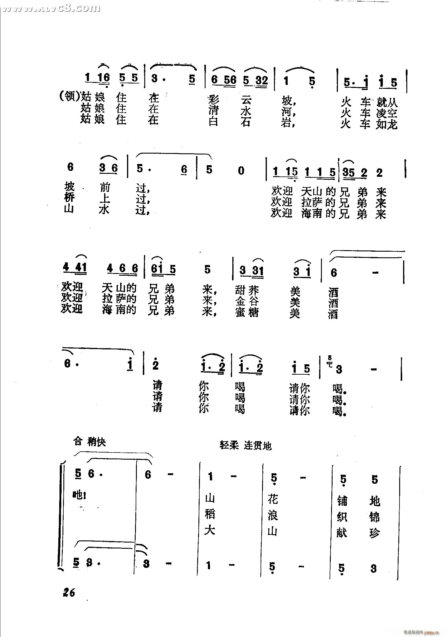 曾令士 钟大坤 《欢聚的美酒等你喝》简谱