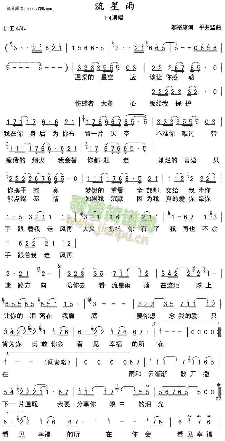 f4 《流星雨》简谱