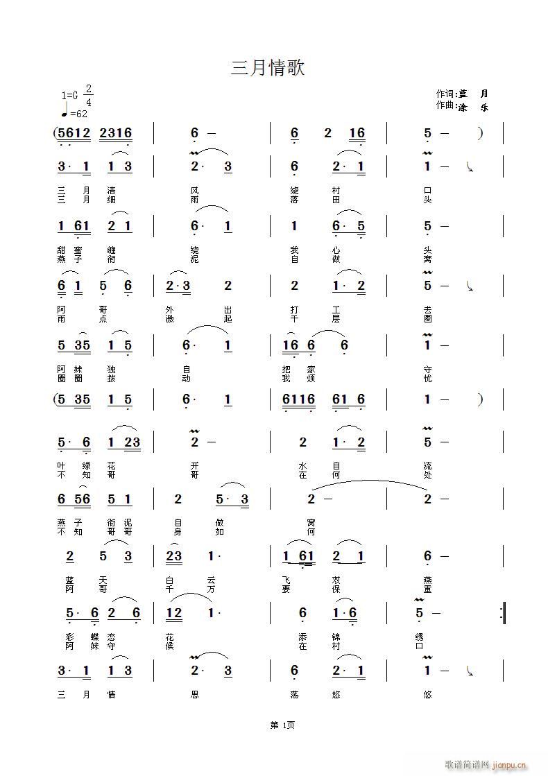 涂乐 蓝月 《三月情歌》简谱