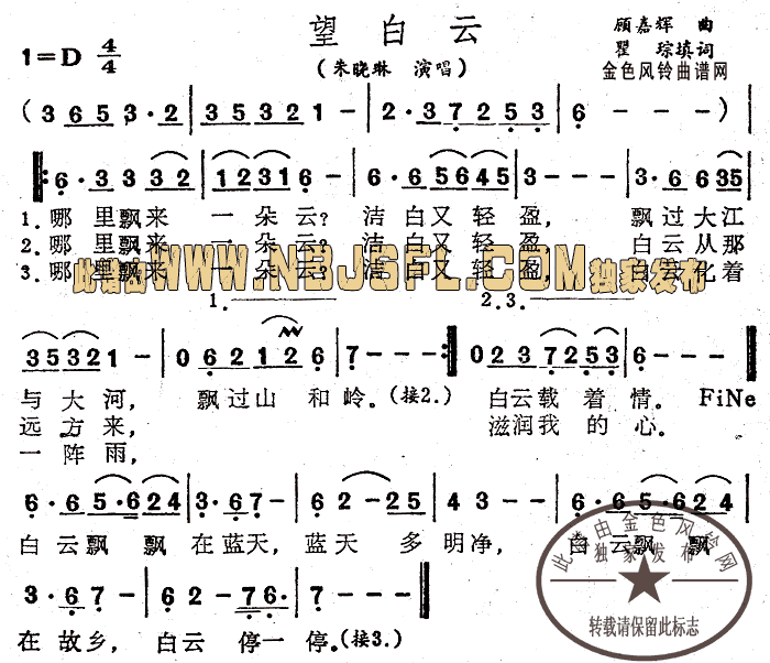 朱晓琳 《望白云》简谱