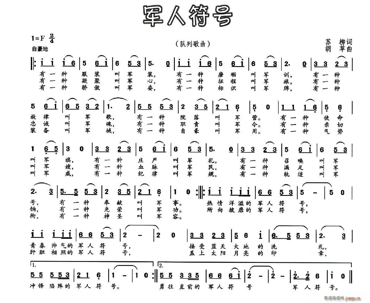 苏柳 《军人符号》简谱