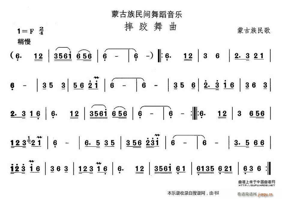 未知 《蒙古族舞蹈 摔跤舞曲》简谱