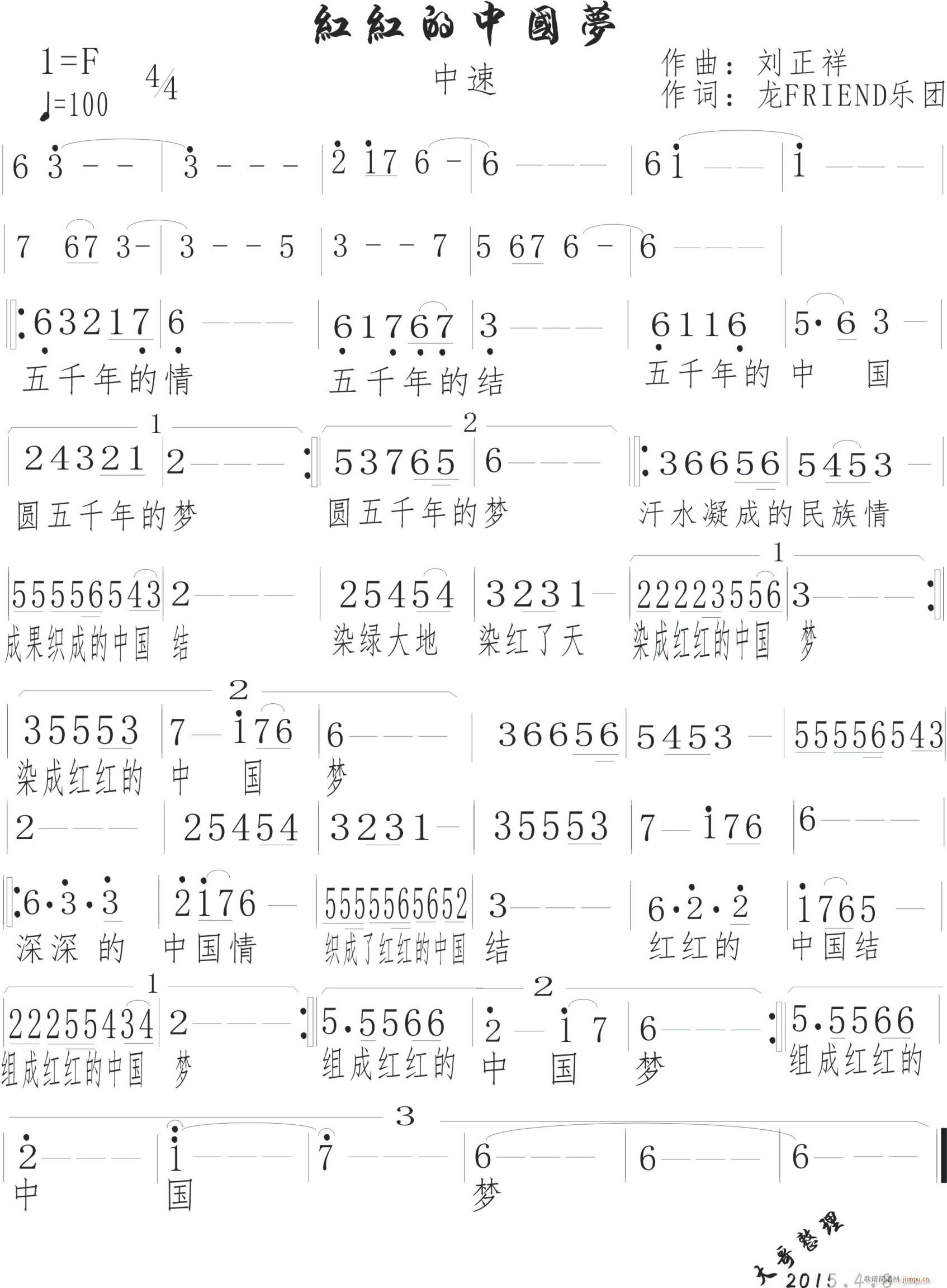 未知 《红红的中国梦》简谱