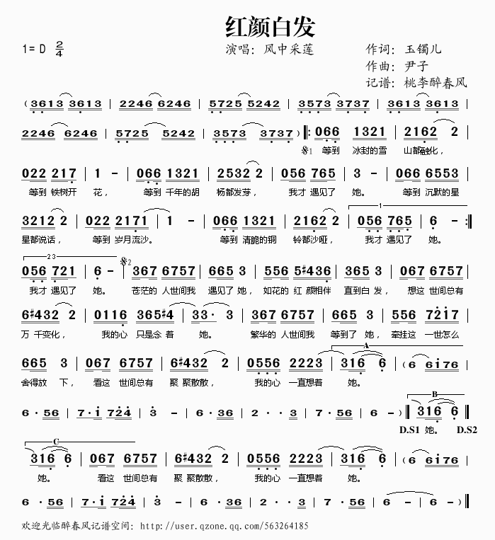 风中采莲 《红颜白发》简谱