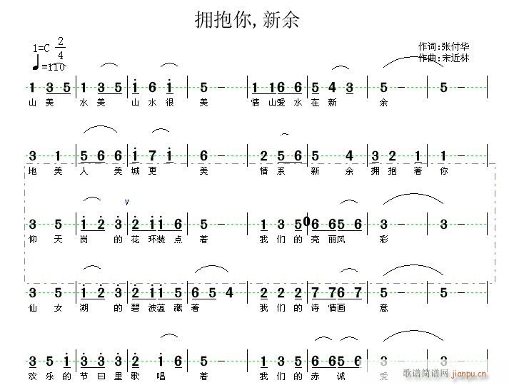 宋近林a 张付华 《拥抱你，新余》简谱