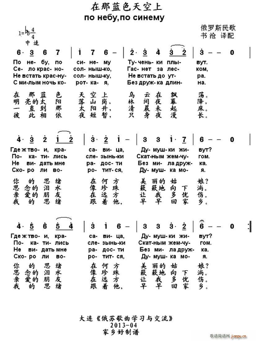 未知 《[俄] 在那蓝色天空上（中俄文对照版）》简谱