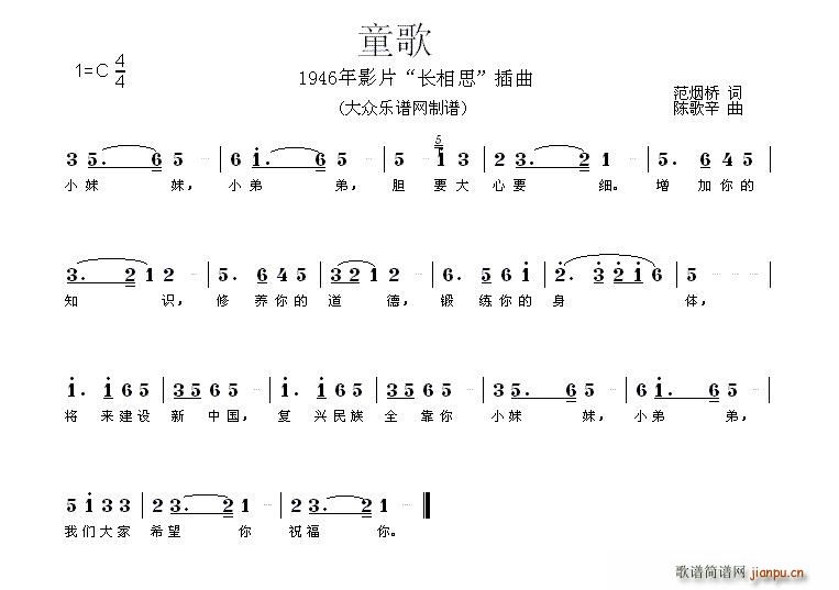 范烟桥 《长相思》简谱