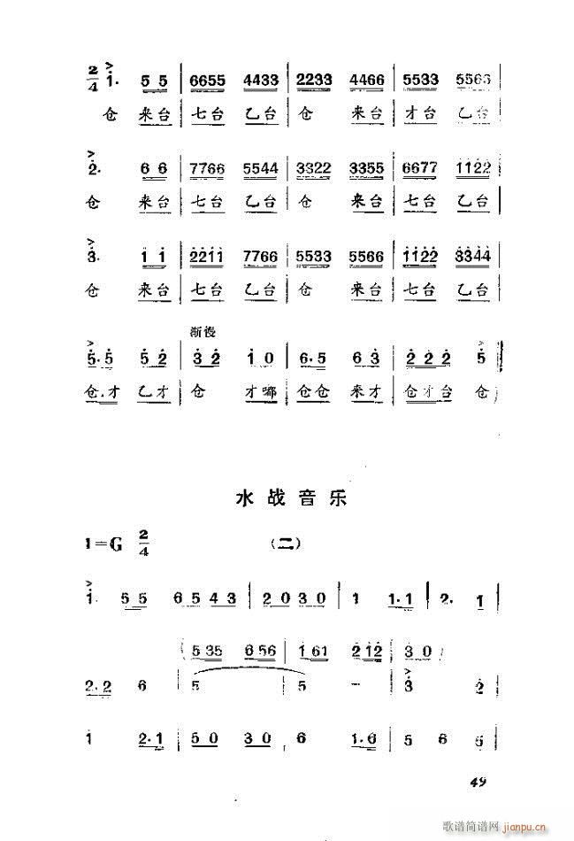 刘俊英 阎建国 王树森 《渡口（河北梆子全剧）》简谱