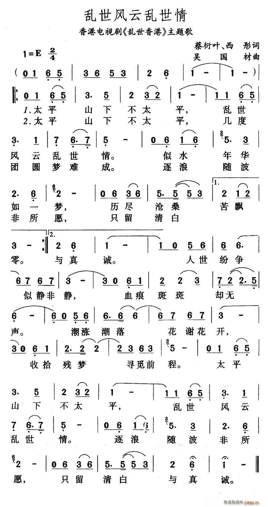 雨过天晴020 西彤 《乱世香港》简谱