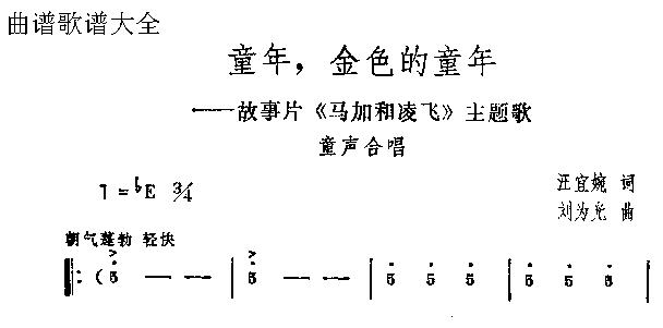 未知 《童年金色的童年》简谱