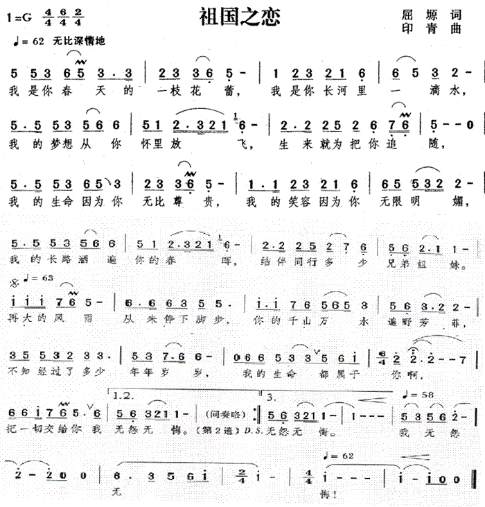 王丽达 《祖国之恋》简谱