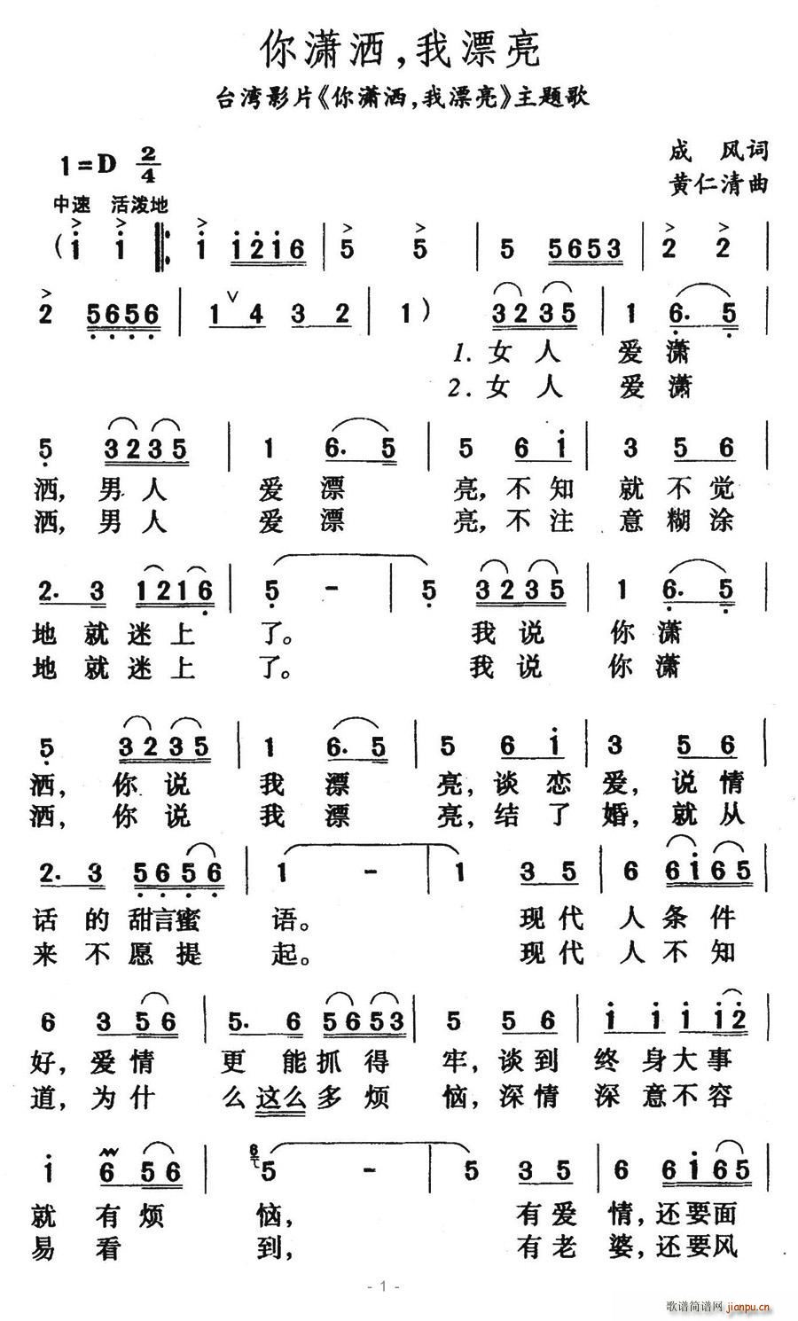 雨过天晴020 成风 《你潇洒，我漂亮》简谱