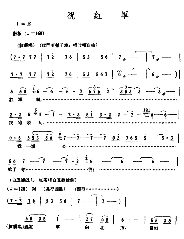 祝红军（电影 《红霞》简谱