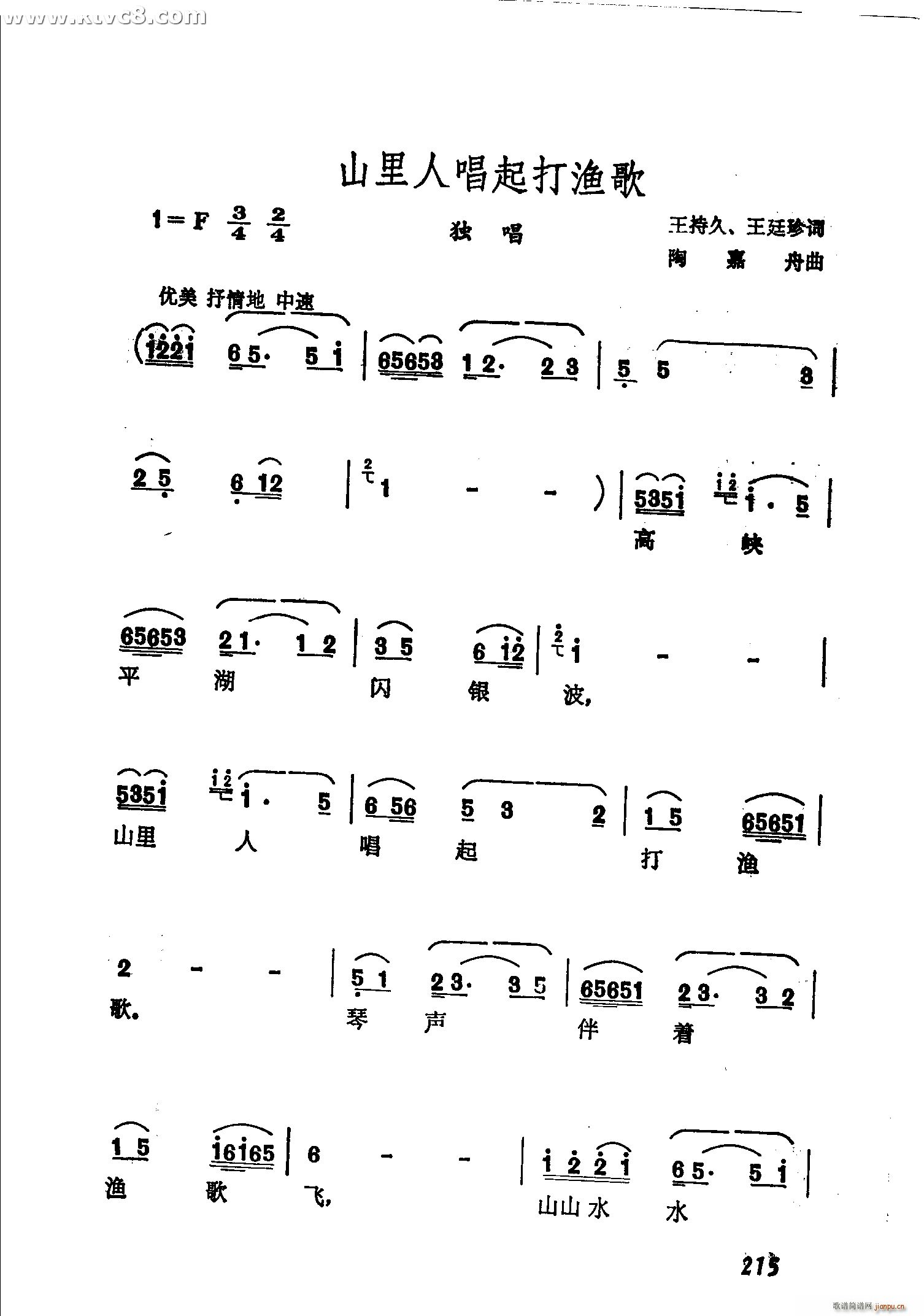 山里人   陶嘉舟 《山里人唱起打渔歌》简谱