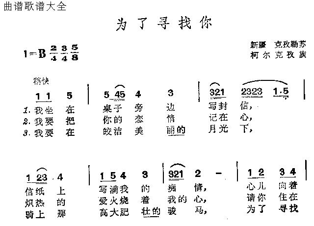 未知 《为了寻找你》简谱