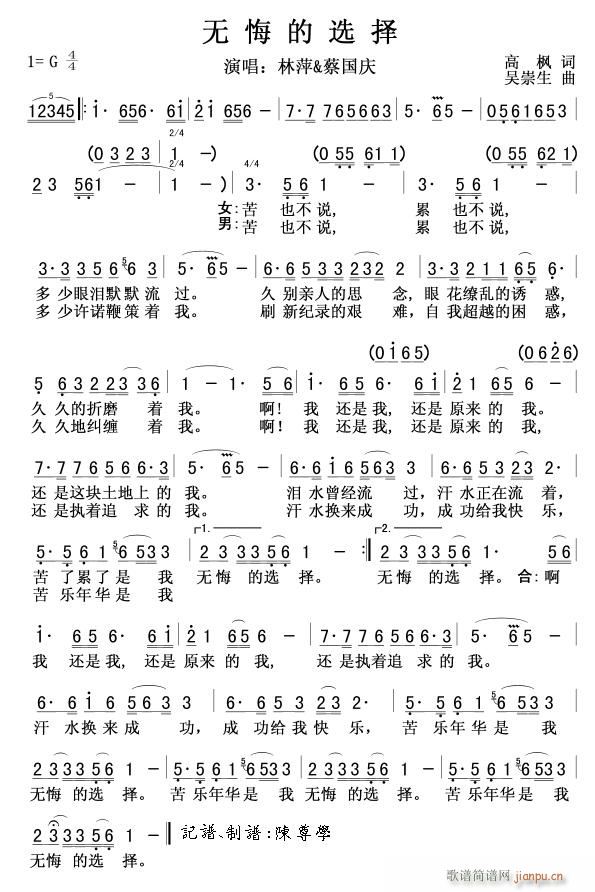 林萍 蔡国庆 《无悔的选择》简谱