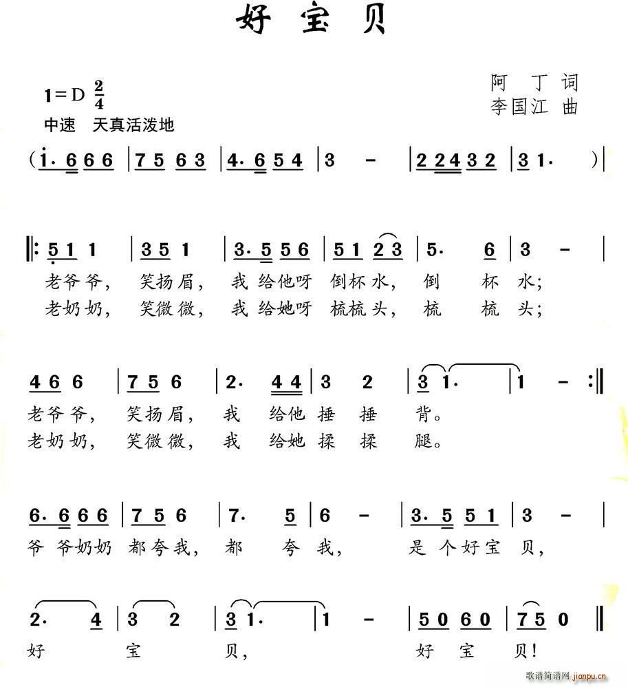 阿丁 《好宝贝》简谱