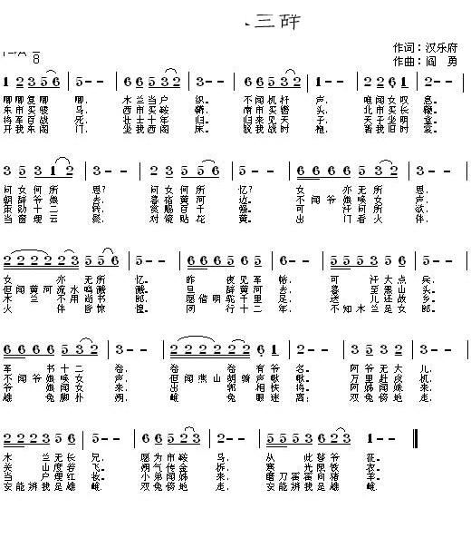 江淑秋   阎勇 汉乐府 《木兰辞 唧唧复唧唧》简谱