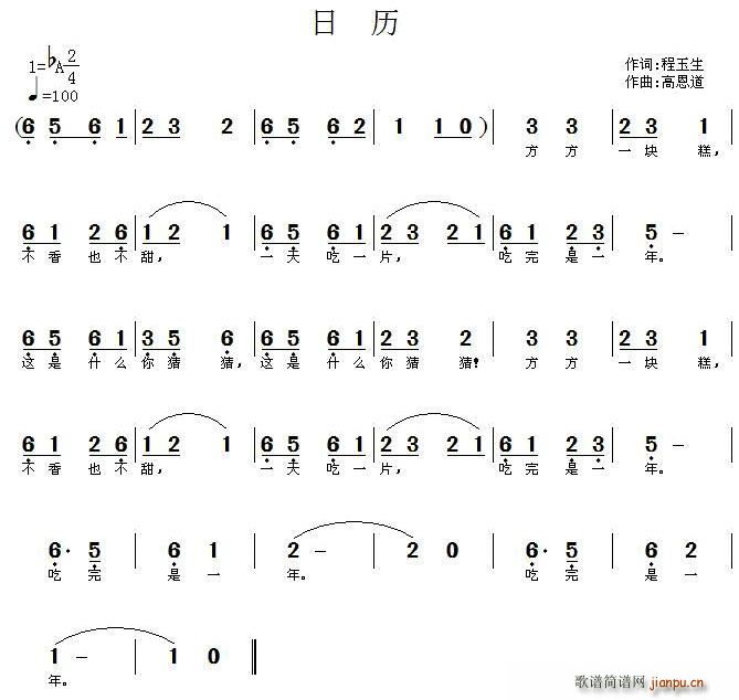 程玉生 《日历》简谱