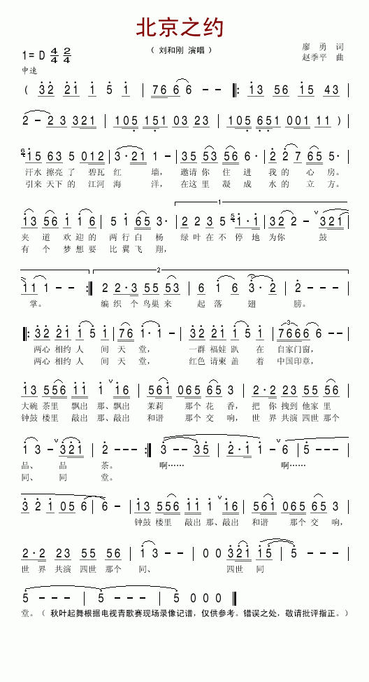 刘和刚 《北京之约》简谱