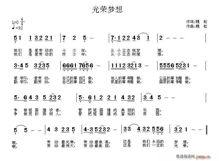 魏松 《光荣梦想》简谱