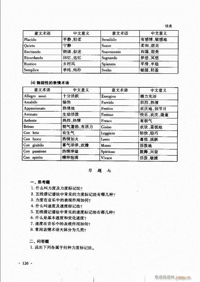 未知 《新音乐基础理论教程（）121-180》简谱