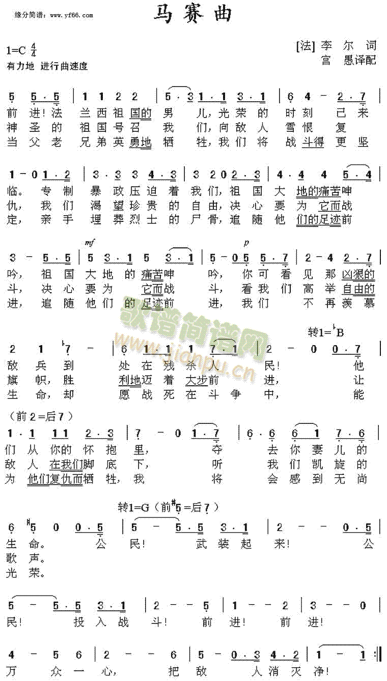 法国歌曲 《马赛曲》简谱