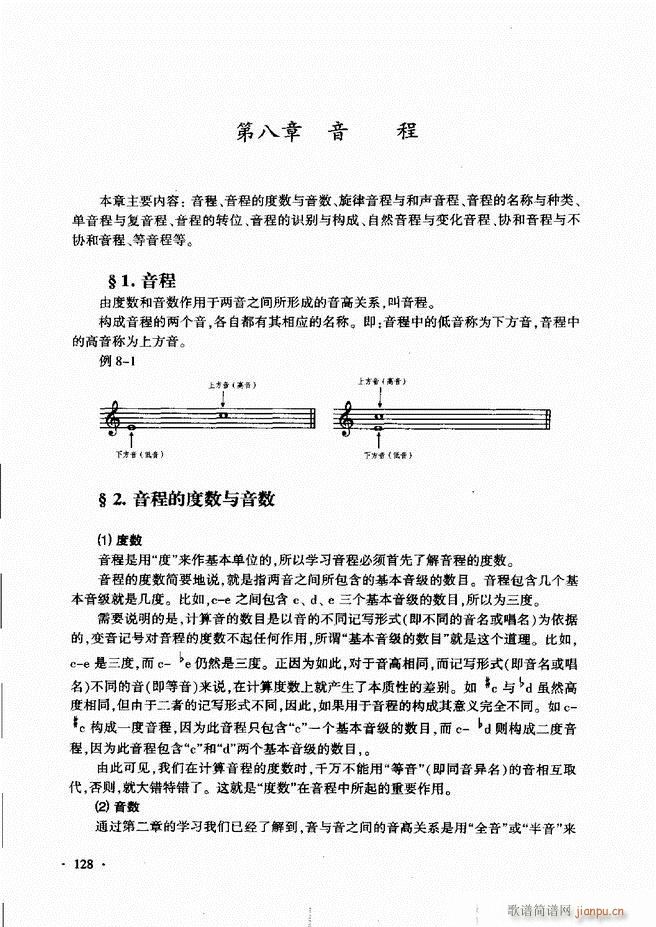 未知 《新音乐基础理论教程（）121-180》简谱