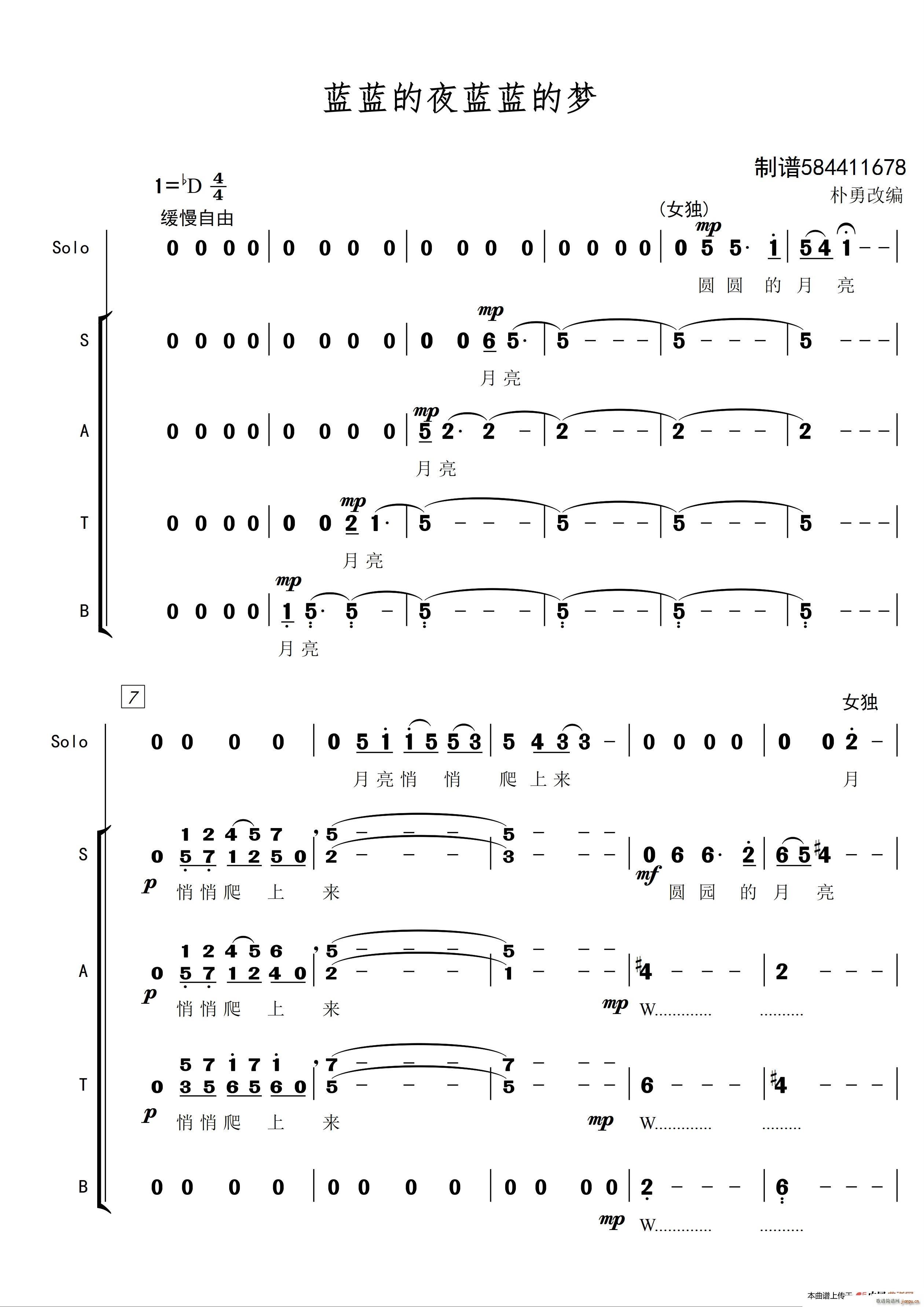 未知 《蓝蓝的夜蓝蓝的梦合唱 （混声四部）》简谱