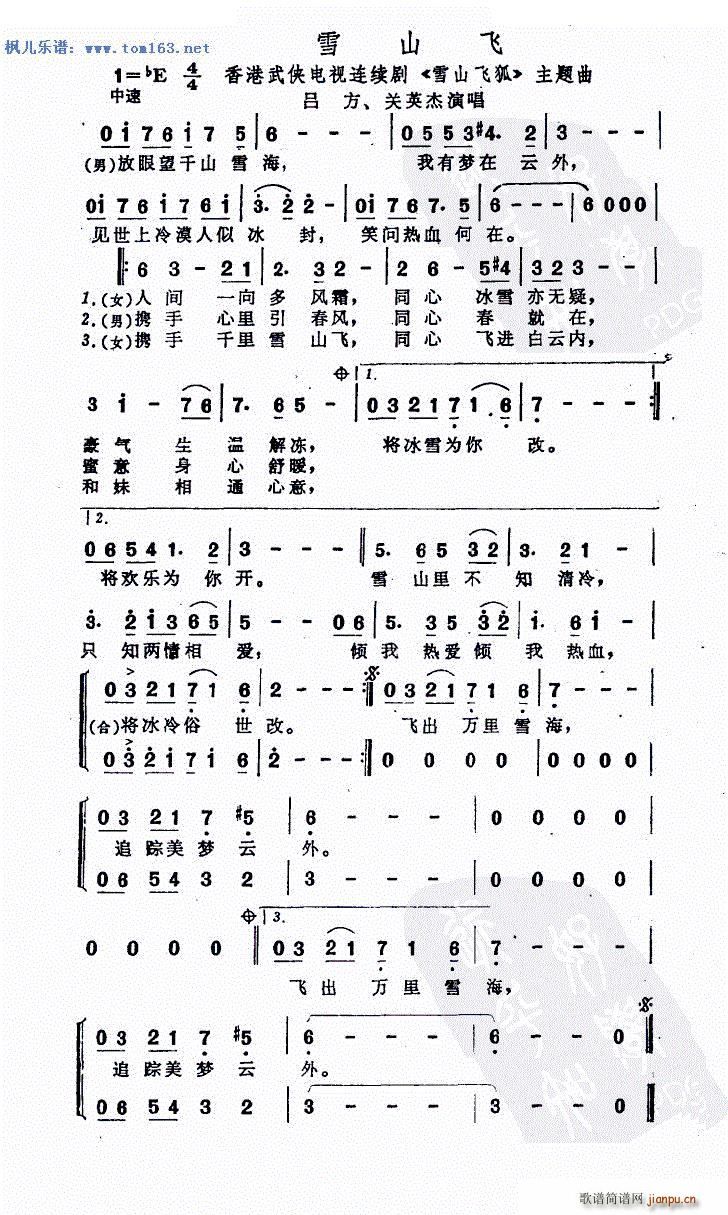 吕方 关英杰 《雪山飞狐》简谱
