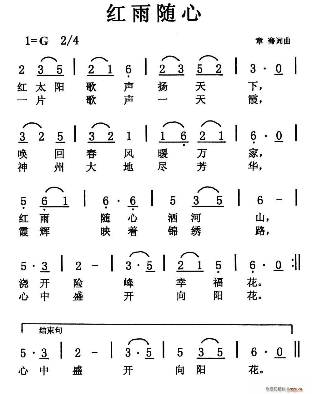 章骞 《红雨随心》简谱