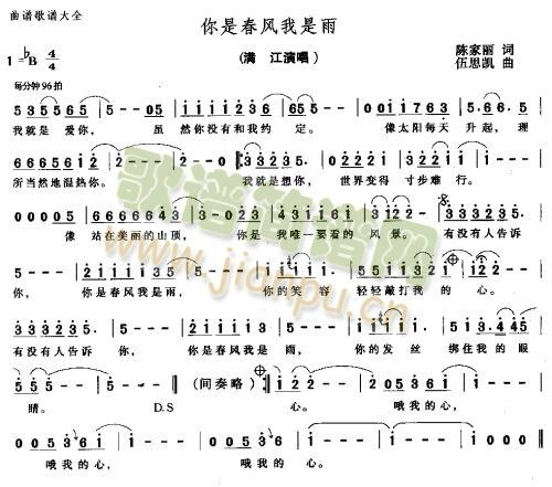 未知 《你是春风我是雨－－－可听》简谱