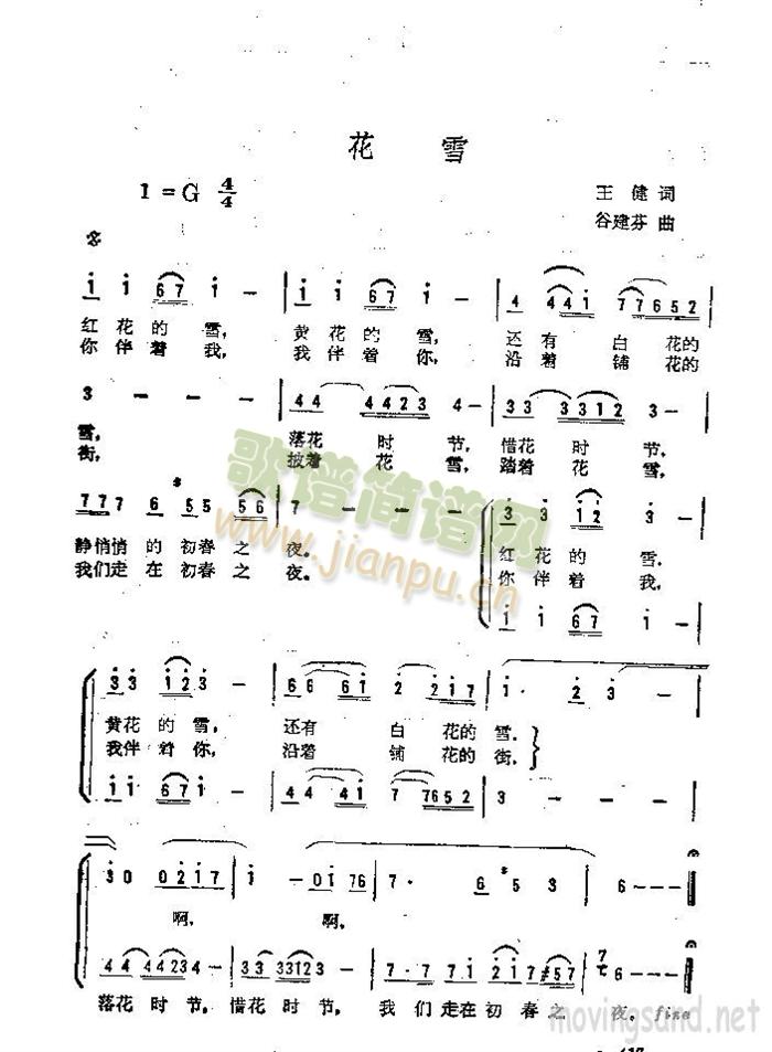 未知 《花雪》简谱