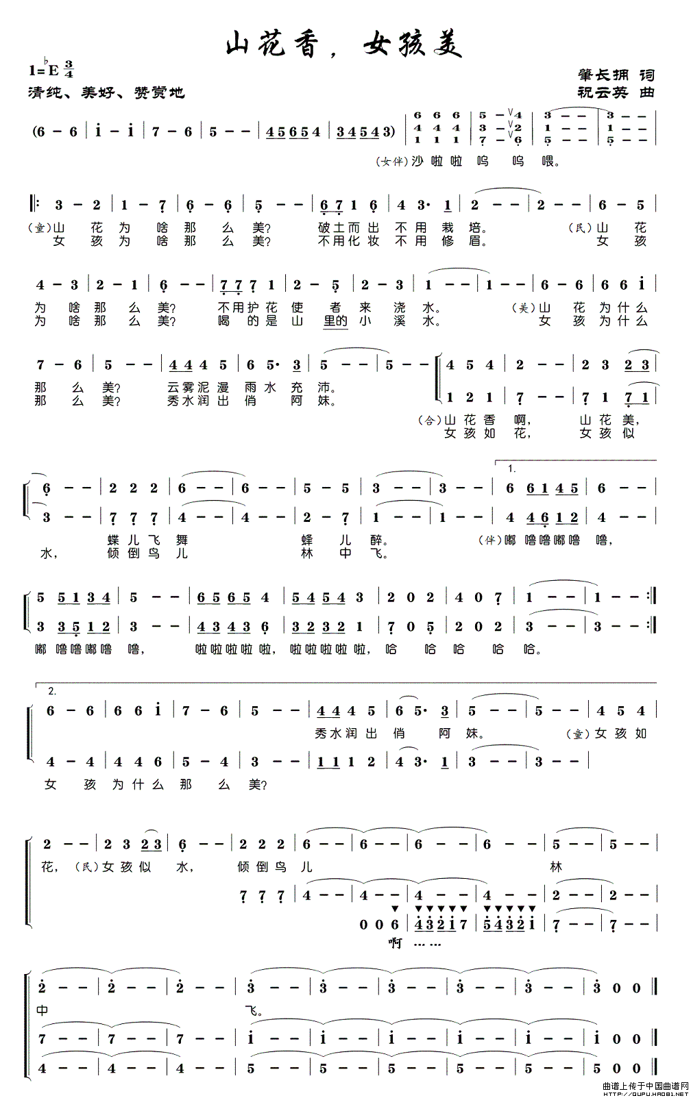 作词：肇长拥作曲：祝云英 《山花香，女孩美》简谱